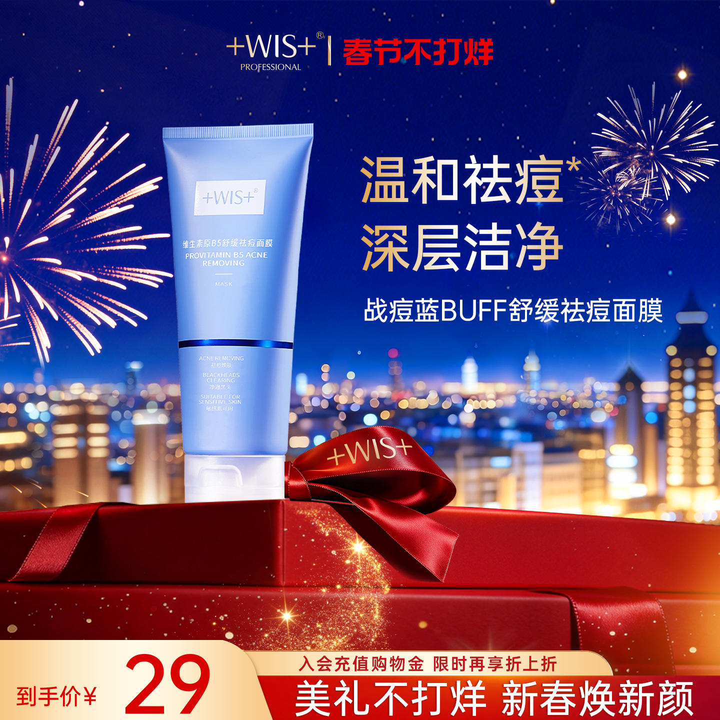WIS战痘蓝buff面膜 龙胆提取祛痘维生素补水保湿去角质水杨酸正品