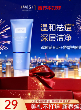 WIS战痘蓝buff面膜 龙胆提取祛痘维生素补水保湿去角质水杨酸正品