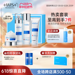 套装 WIS极润保湿 匠心补水保湿 618特惠 水乳霜舒缓修护敏感肌