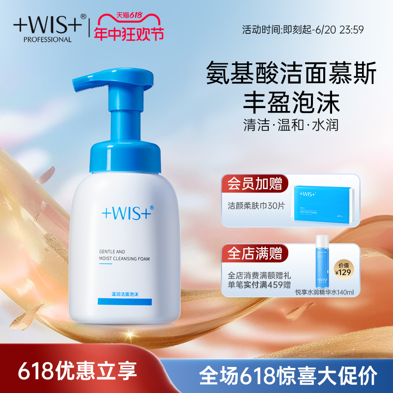 清洁WIS洁面正品洁面泡沫