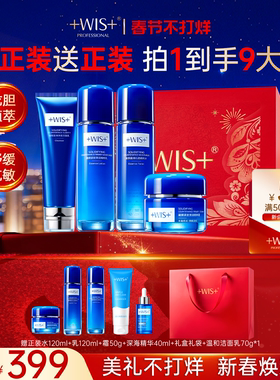 【官方正品】WIS凝颜水乳套装 抗皱滋润补水保湿熬夜 女护肤品