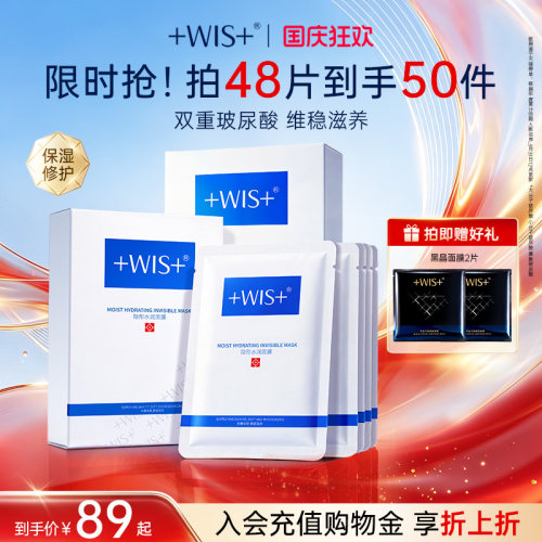 WIS隐形水润面膜双重补水舒缓