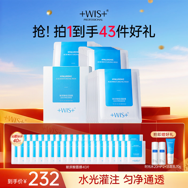 【官方正品】WIS玻尿酸面膜4盒 补水保湿修护敏感肌熬夜女 护肤品