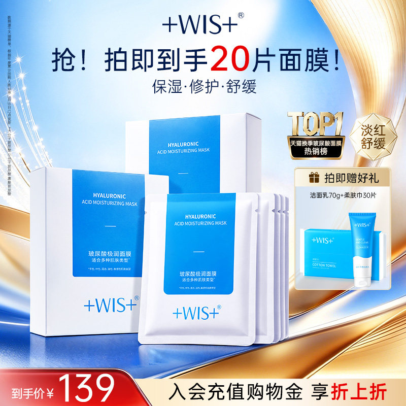 WIS玻尿酸极润面膜3.0升级三重补水保湿敏感肌熬夜护肤 官方正品