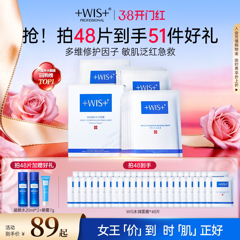 WIS隐形水润面膜舒缓修护屏障补水保湿透明质酸护肤男女官方正品