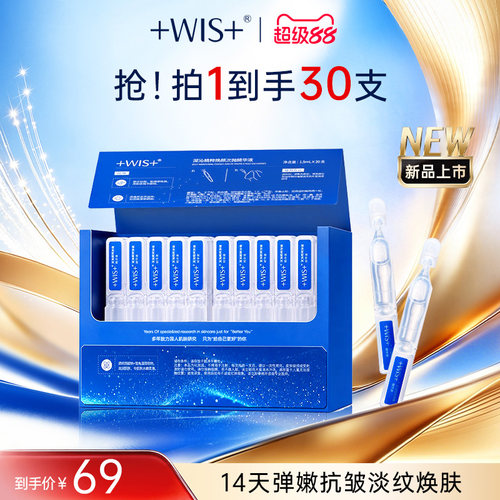 WIS深海精粹弹嫩精华液舒缓焕肤