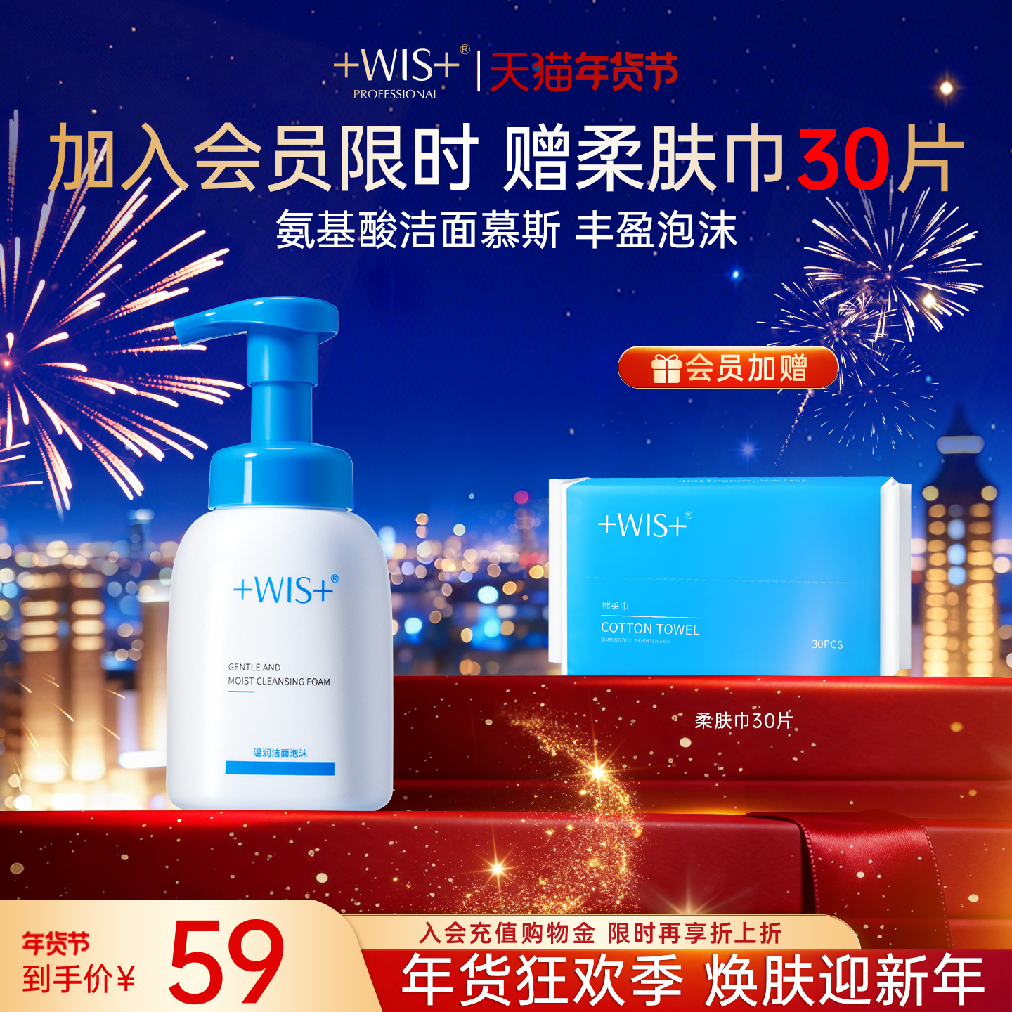 WIS温润洁面泡沫 深层清洁毛孔男女生氨基酸护肤洗面奶 官网正品