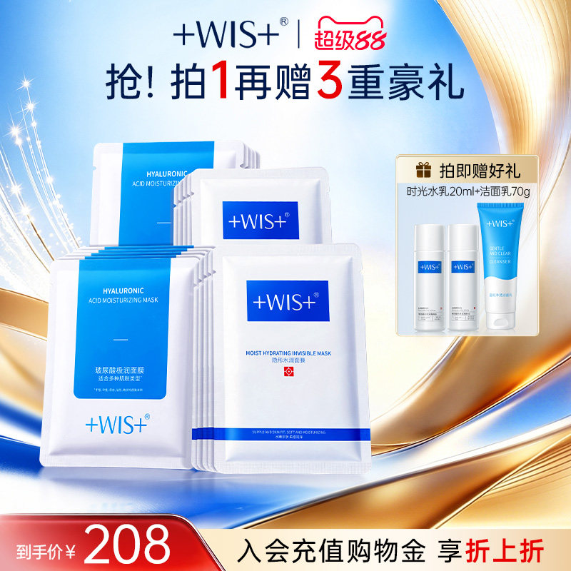 WIS玻尿酸水润面膜修护保湿