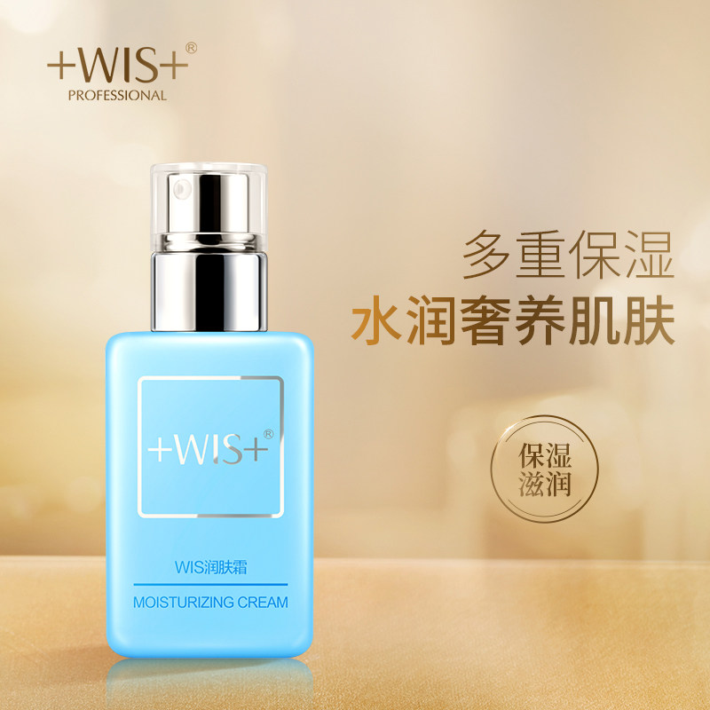 WIS润肤霜 补水高保湿面霜滋润紧致保湿乳液清爽护肤霜女男士正品