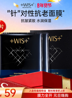 WIS黑晶光蕴蓄能面膜 抗皱紧致保湿控油 护肤品熬夜女生 官方正品