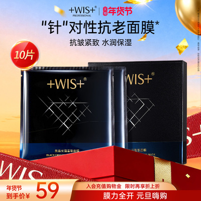 WIS黑晶光蕴蓄能面膜抗皱控油