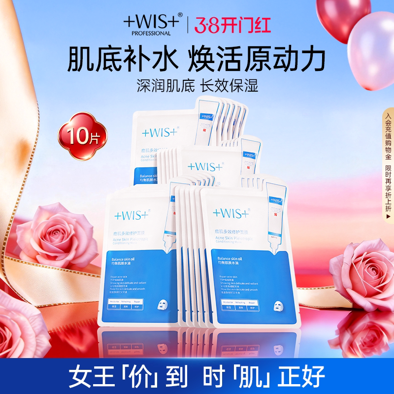 WIS痘肌面膜 10片淡化痘印B5修护补水保湿祛痘女油皮神器护肤品