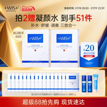 WIS隐形水润面膜舒缓修护屏障补水保湿透明质酸护肤男女官方正品