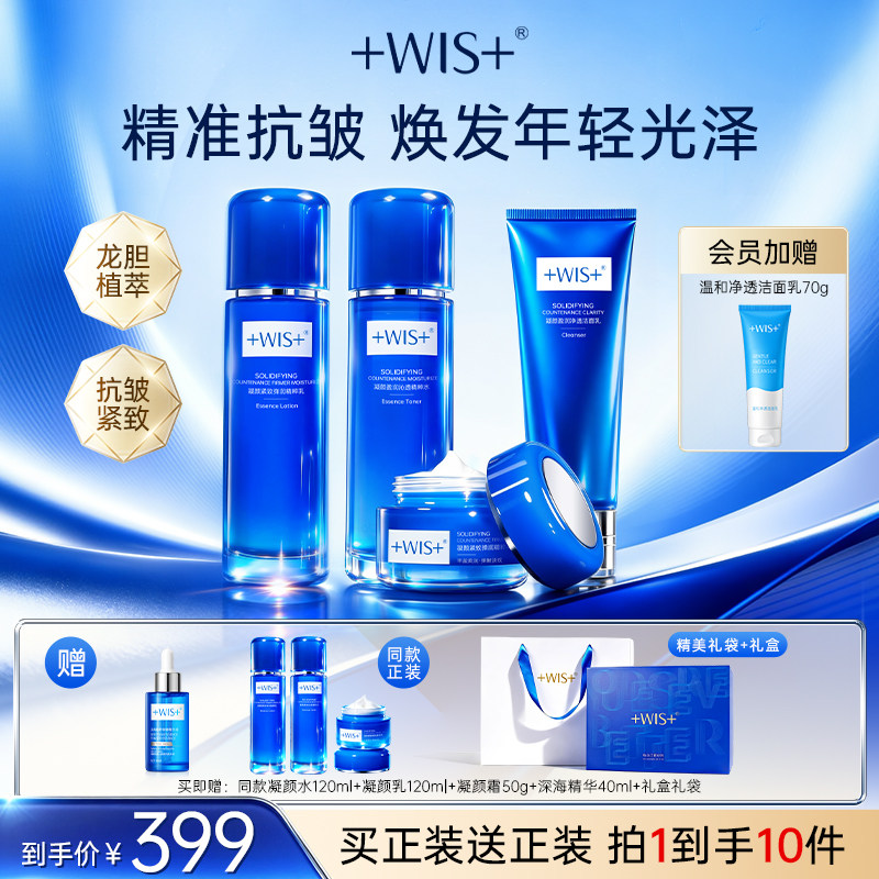 WIS凝颜水乳套装礼盒 抗皱滋润补水保湿护肤品 正品