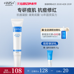 抗痘凝胶温和修护WIS正品