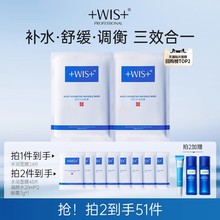 WIS隐形水润面膜舒缓修护屏障补水保湿透明质酸护肤男女官方正品