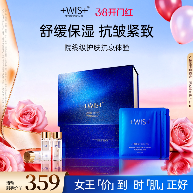 WIS蓝膜方 清洁抗皱紧致保湿悦颜云感充盈 女护肤 涂抹式软膜面膜