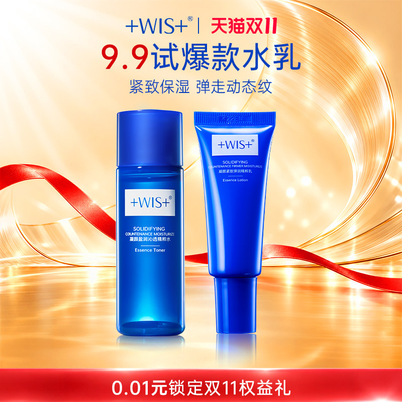 WIS凝颜水乳套装抗皱滋润补水