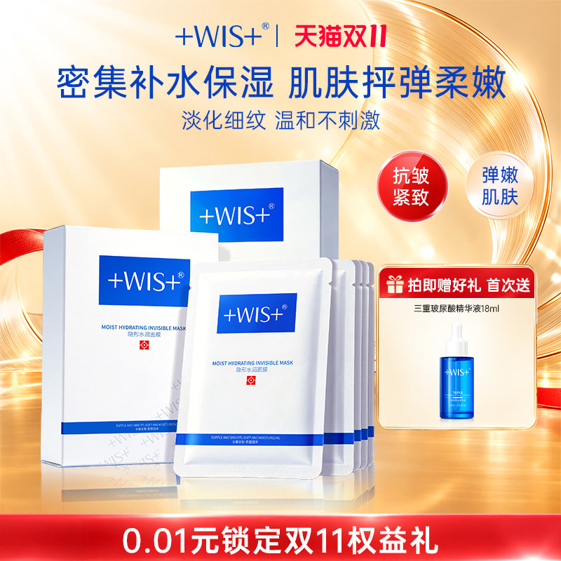 【直播专享】WIS隐形水润面膜 舒缓修护屏障补水保湿护肤官方正品