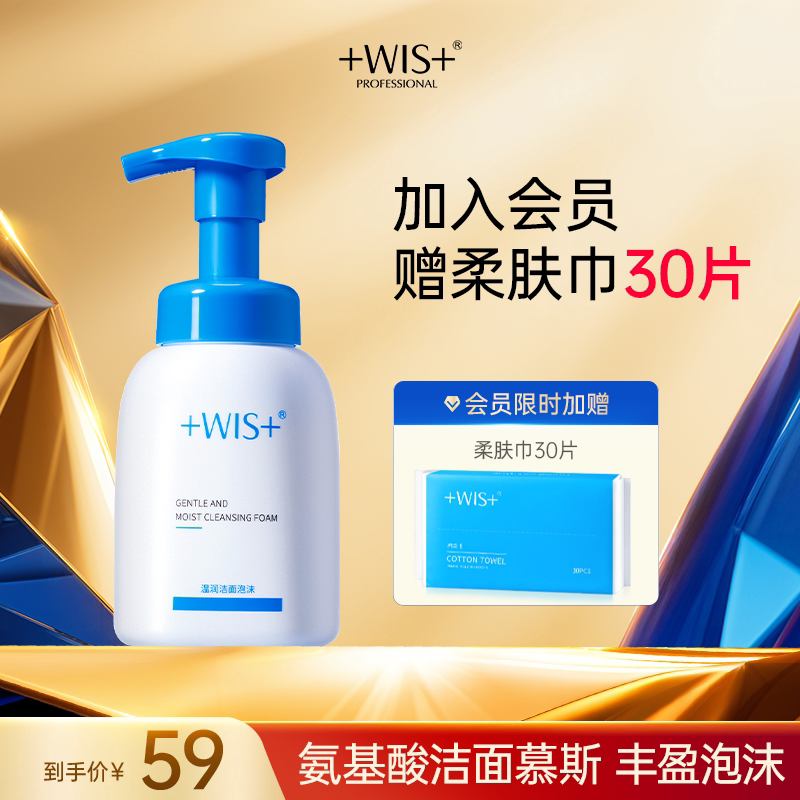 手快的 11.8元 WIS温润洁面泡沫深层清洁150ml === 如上扺抇琻帀啪 - 线报酷