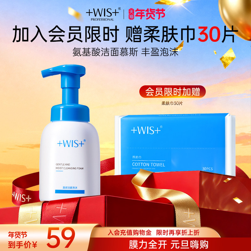 WIS温润洁面泡沫 深层清洁毛孔男女生氨基酸护肤洗面奶 官网正品