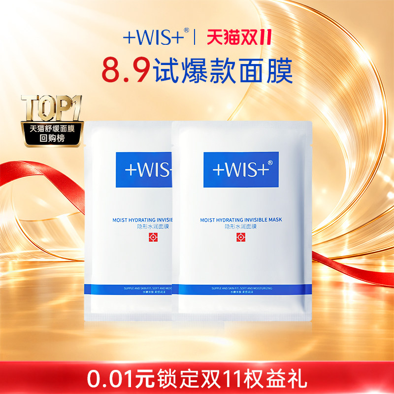 WIS面膜任选 舒缓修护补水保湿护肤熬夜生日送礼男女 官方正品