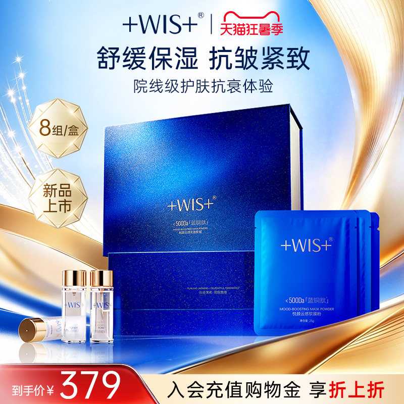 WIS悦颜云感充盈软膜涂抹式面膜