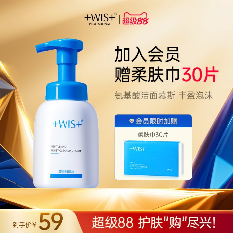 WIS温润洁面泡沫 深层清洁毛孔男女生氨基酸护肤洗面奶 官网正品