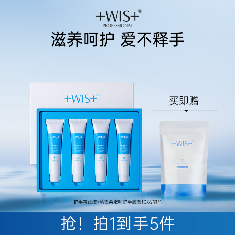 WIS护手霜套装礼盒 滋润保湿补水便携小巧随身防裂男女士官网正品