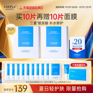 WIS玻尿酸極潤面膜2.0升級(jí)三重補(bǔ)水保濕 官方正品 敏感肌熬夜護(hù)膚