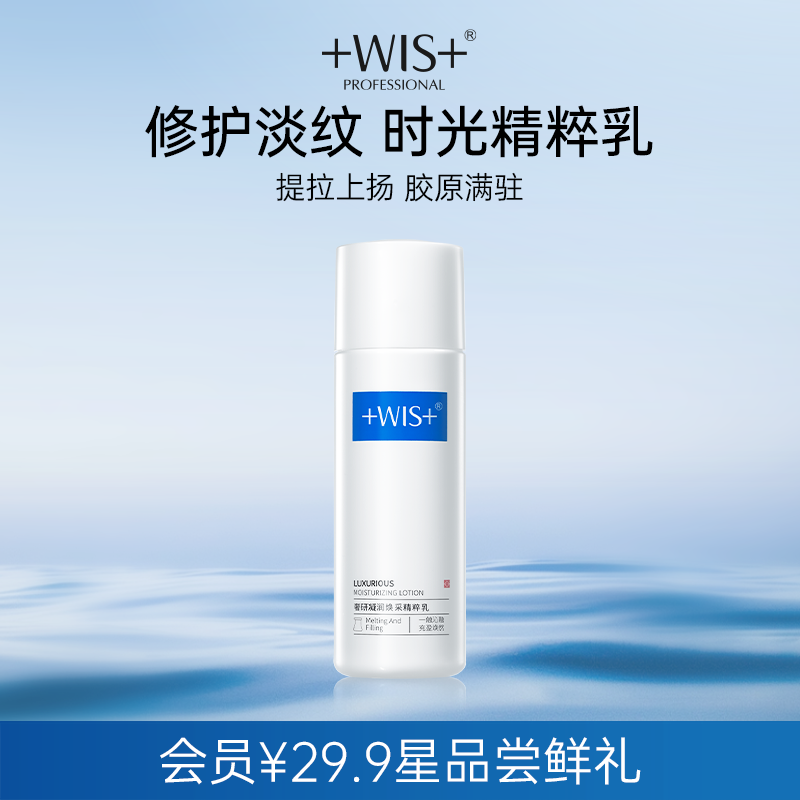 时光亲肤抗皱WIS淡化细纹精粹乳