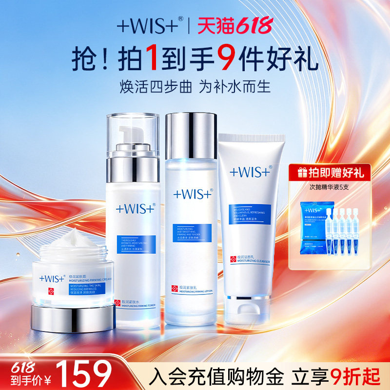 【618狂欢】WIS水光套装 补水保湿修护舒缓男女护肤品官方正品