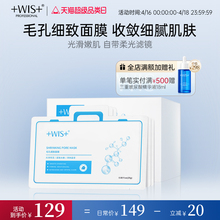 WIS毛孔细致面膜 控油细致毛孔提拉紧致补水保湿修护官方正品