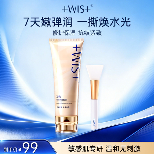 WIS凝光胶原焕活面膜抗皱紧致