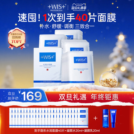 WIS隐形水润面膜 舒缓修护补水锁水持久保湿熬夜护肤 官方正品