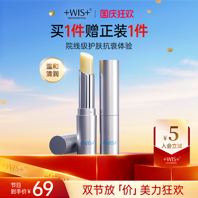 WIS温和亲肤润唇膏保湿滋润无色