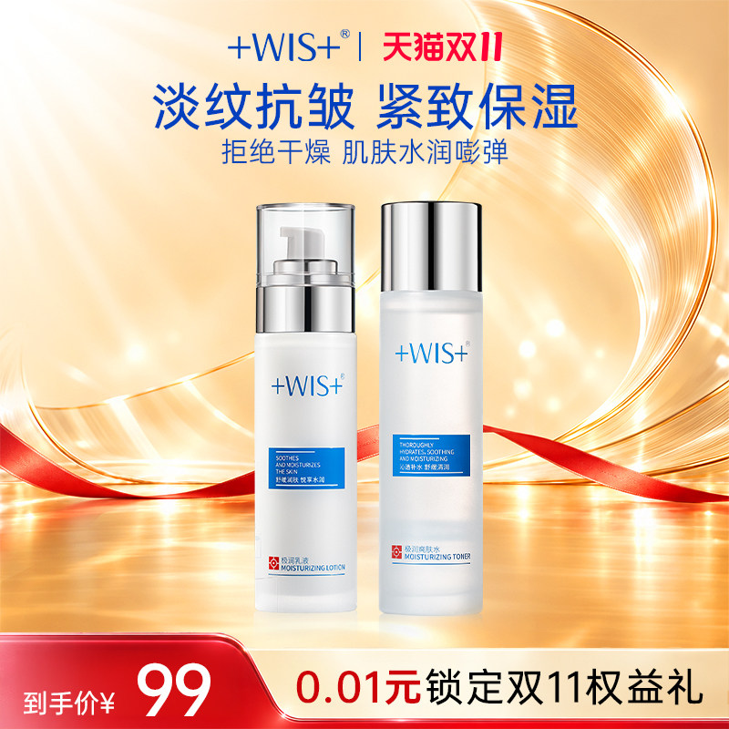 WIS极润紧肤水+乳 补水保湿修护舒缓熬夜护肤品 官方正品