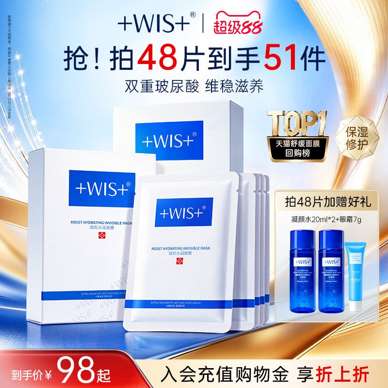 WIS隐形水润面膜 舒缓修护屏障补水保湿 男女熬夜 护肤 官方正品