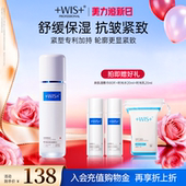正品 舒缓爽肤水男女生 胶原抗皱紧致补水保湿 WIS时光精粹水120ml