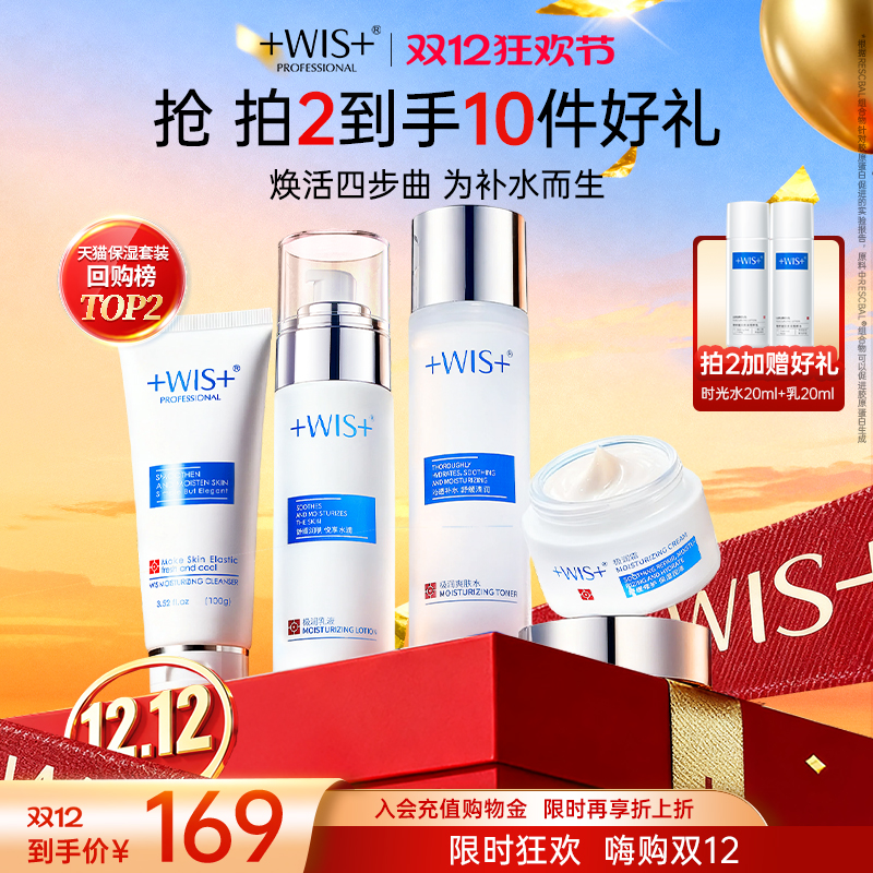 WIS极润匠心保湿套装护肤品套装