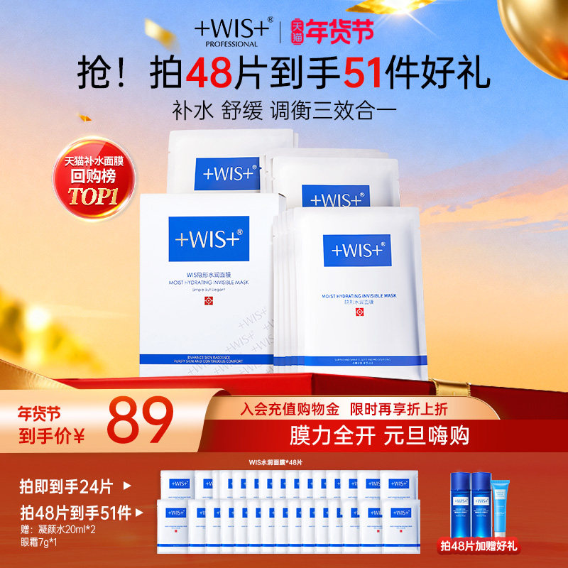 WIS隐形水润面膜舒缓修护屏障补水保湿透明质酸护肤男女官方正品