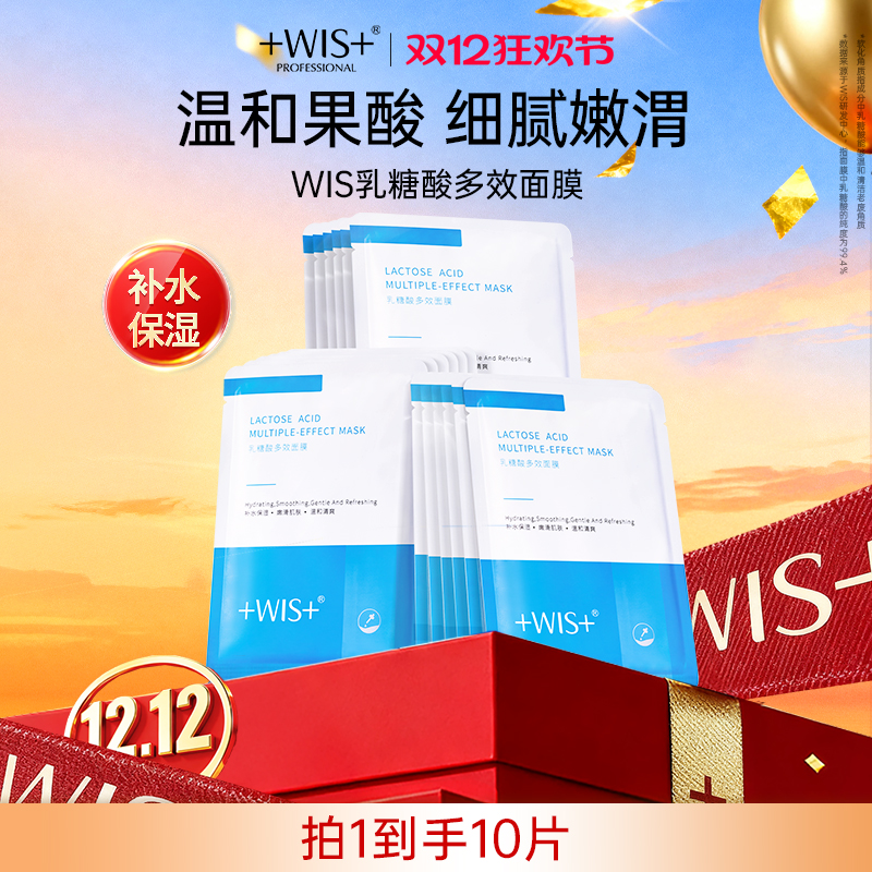 【品牌热卖】WIS隐形水润面膜