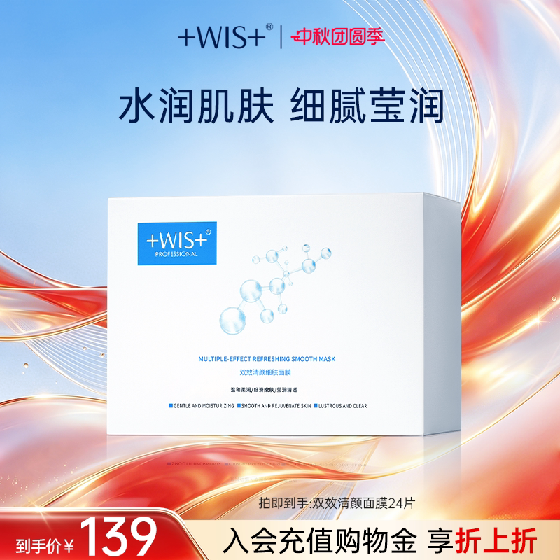 WIS双效清颜面膜补水保湿嫩肤图片
