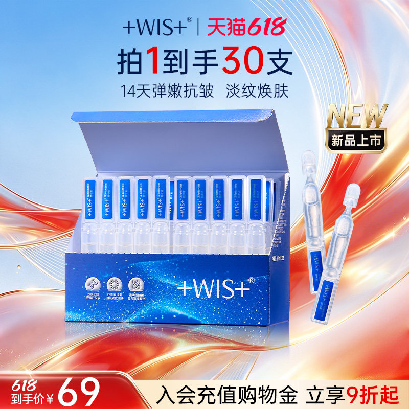 【618狂欢】WIS深海精粹弹嫩次抛精华液保湿抗皱舒缓紧致润肤