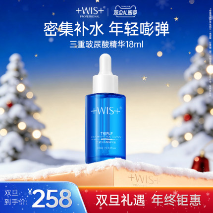WIS玻尿酸原液 补水保湿舒缓滋养面部精华液收缩毛孔男女护肤