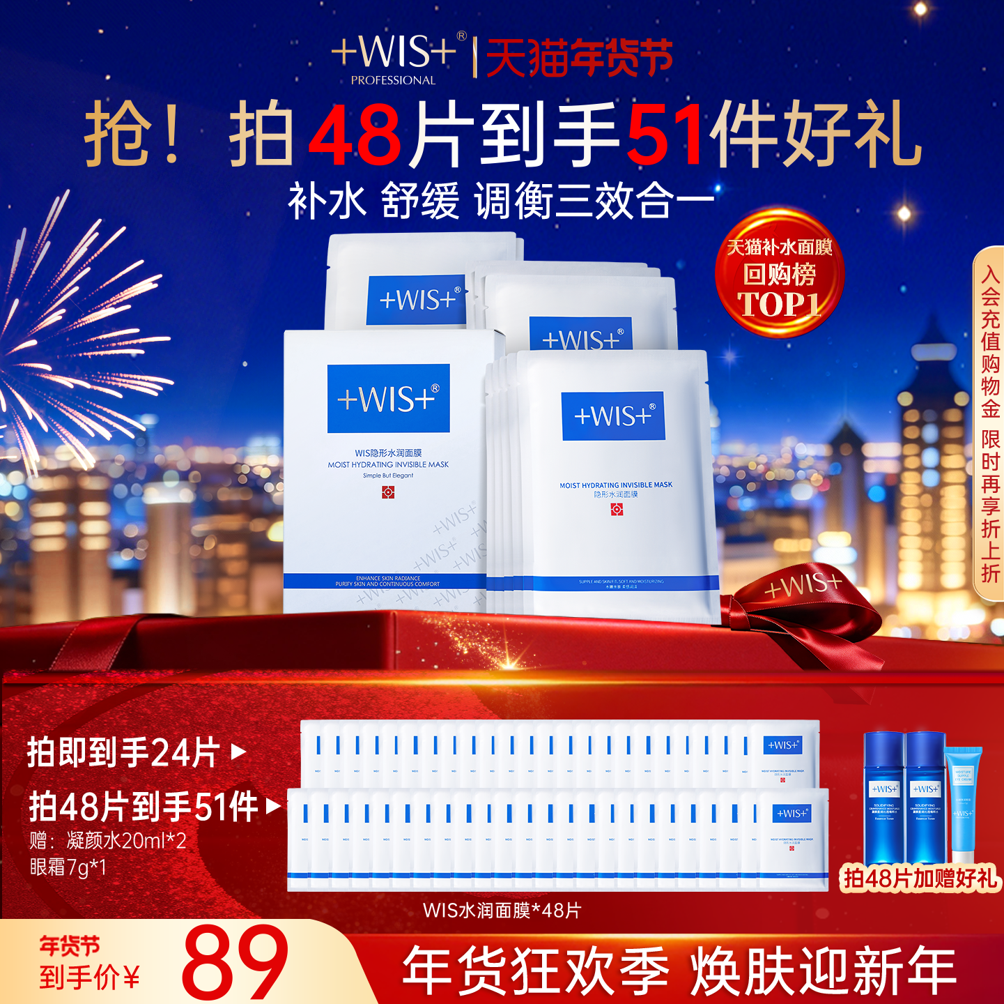 WIS隐形水润面膜舒缓修护屏障补水保湿透明质酸护肤男女官方正品