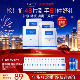 WIS隐形水润面膜舒缓修护屏障补水保湿透明质酸护肤男女官方正品