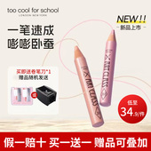 涂酷toocoolforschool眼影笔修容初学者提亮二合一卧蚕笔自然珠光
