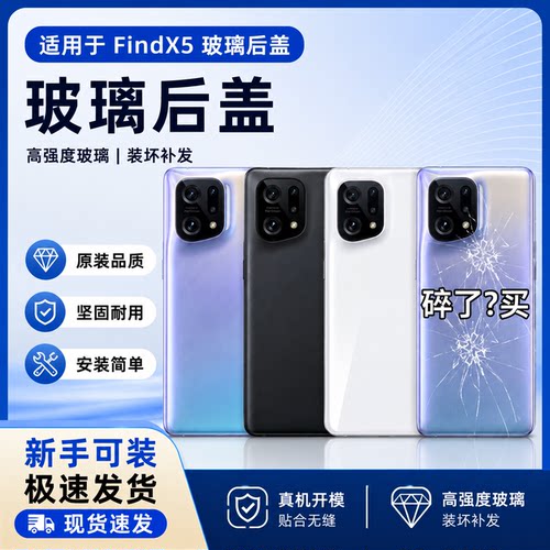 适用于OPPO FindX5后盖玻璃findx5pro后壳电池盖背壳外壳