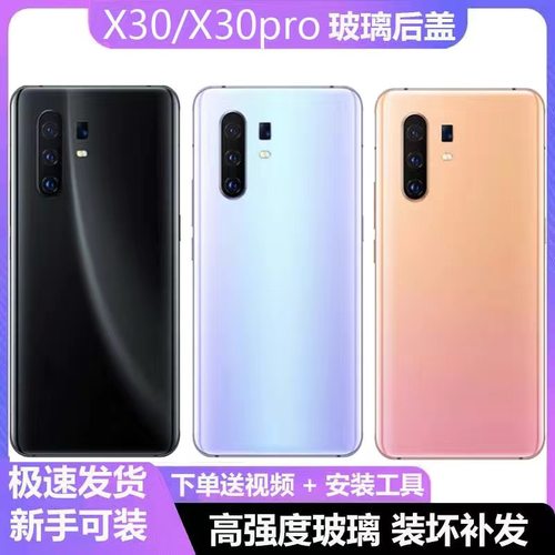 适用于vivox30手机电池后盖x30pro玻璃后盖电池盖外壳后盖背屏板